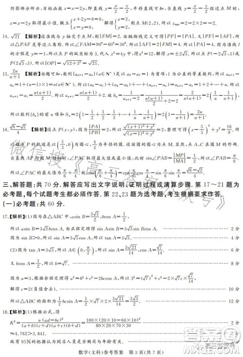 湘豫名校联考2023年2月高三春季入学摸底考试文科数学试卷答案