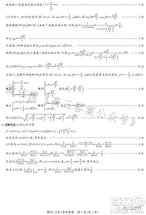 湘豫名校联考2023年2月高三春季入学摸底考试文科数学试卷答案