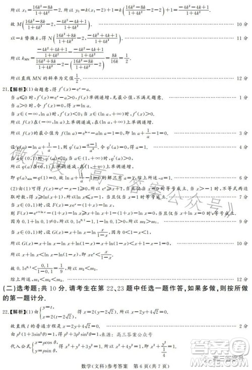 湘豫名校联考2023年2月高三春季入学摸底考试文科数学试卷答案 湘豫名校联考2023年2月高三春季入学摸底考试文科数学试卷答案