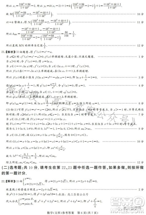 湘豫名校联考2023年2月高三春季入学摸底考试文科数学试卷答案