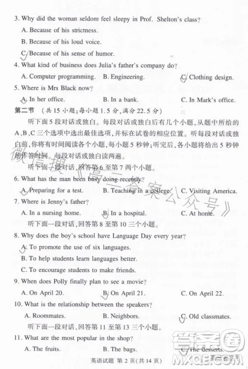 湘豫名校联考2023年2月高三春季入学摸底考试英语试卷答案