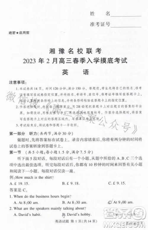 湘豫名校联考2023年2月高三春季入学摸底考试英语试卷答案