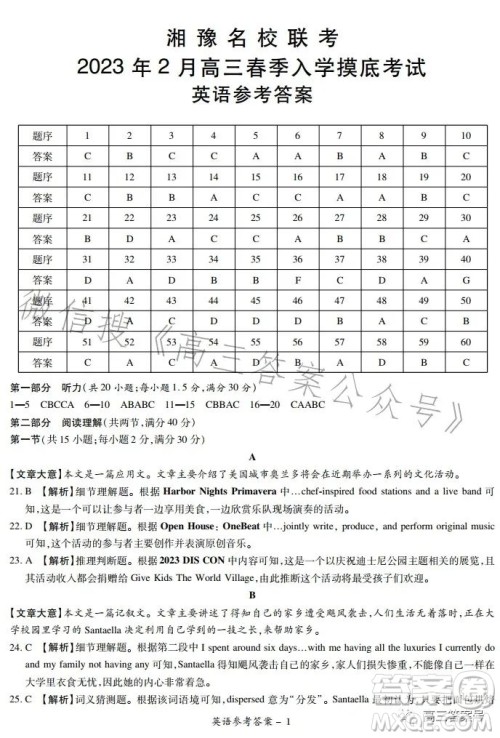 湘豫名校联考2023年2月高三春季入学摸底考试英语试卷答案