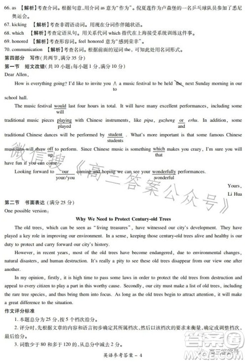 湘豫名校联考2023年2月高三春季入学摸底考试英语试卷答案