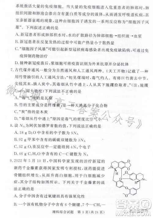 湘豫名校联考2023年2月高三春季入学摸底考试理科综合试卷答案 湘豫名校联考2023年2月高三春季入学摸底考试理科综合试卷答案