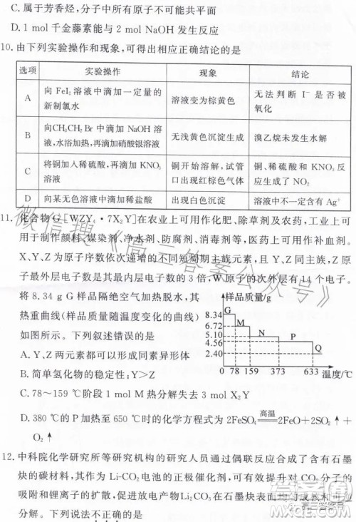 湘豫名校联考2023年2月高三春季入学摸底考试理科综合试卷答案