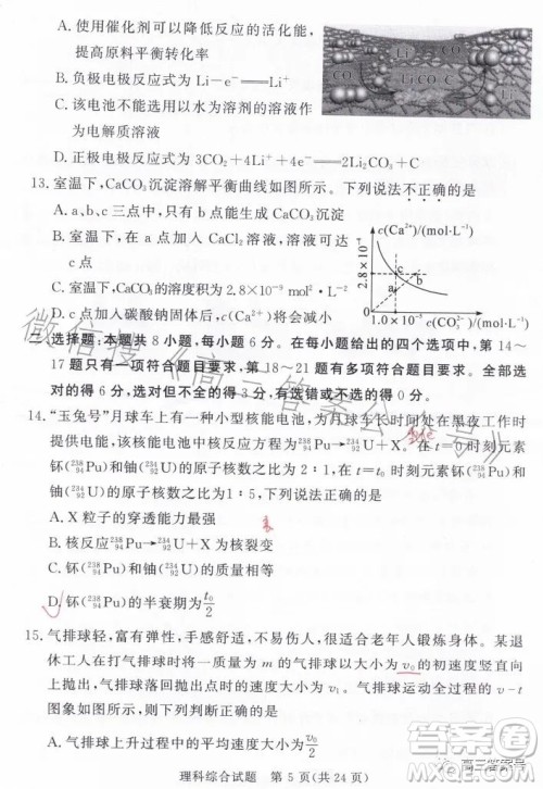 湘豫名校联考2023年2月高三春季入学摸底考试理科综合试卷答案