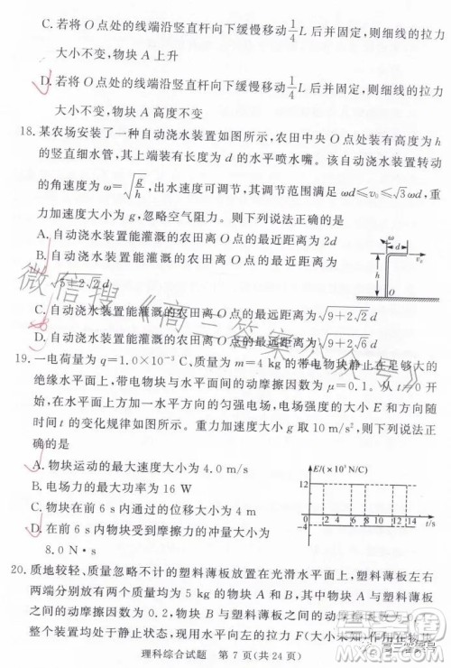 湘豫名校联考2023年2月高三春季入学摸底考试理科综合试卷答案 湘豫名校联考2023年2月高三春季入学摸底考试理科综合试卷答案