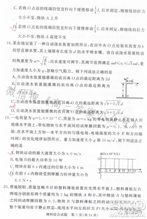 湘豫名校联考2023年2月高三春季入学摸底考试理科综合试卷答案