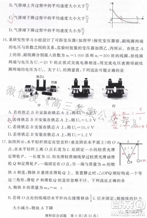 湘豫名校联考2023年2月高三春季入学摸底考试理科综合试卷答案