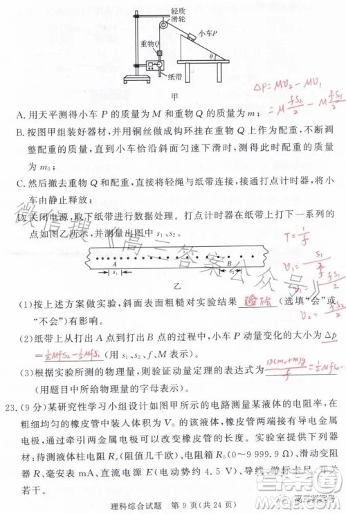 湘豫名校联考2023年2月高三春季入学摸底考试理科综合试卷答案