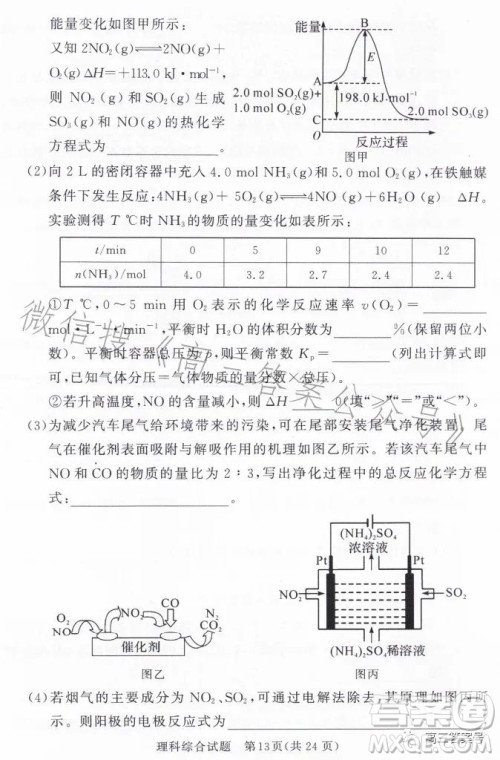 湘豫名校联考2023年2月高三春季入学摸底考试理科综合试卷答案