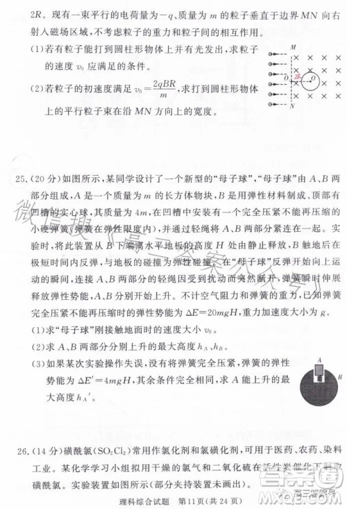 湘豫名校联考2023年2月高三春季入学摸底考试理科综合试卷答案 湘豫名校联考2023年2月高三春季入学摸底考试理科综合试卷答案