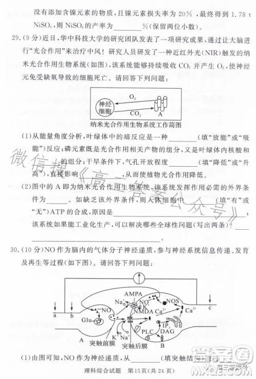 湘豫名校联考2023年2月高三春季入学摸底考试理科综合试卷答案