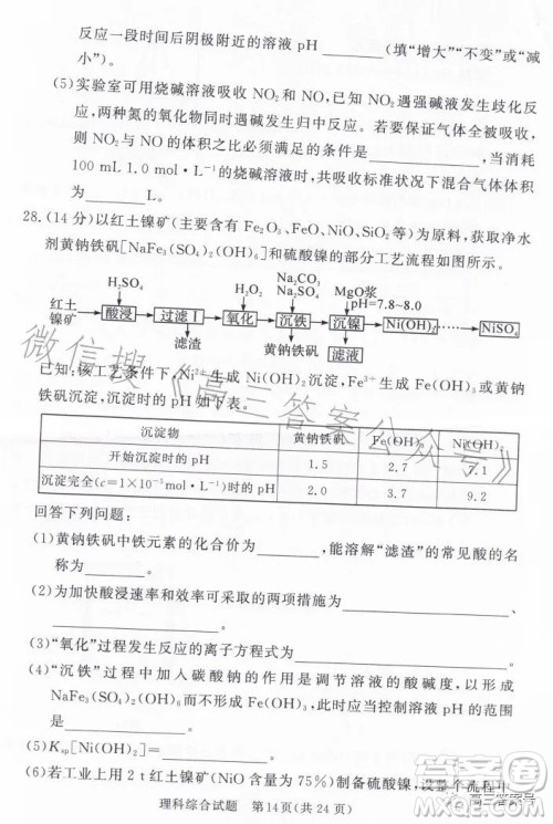 湘豫名校联考2023年2月高三春季入学摸底考试理科综合试卷答案