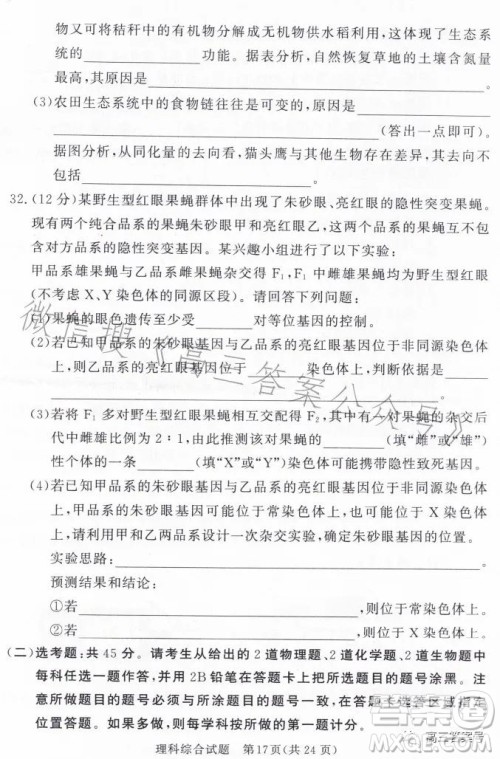 湘豫名校联考2023年2月高三春季入学摸底考试理科综合试卷答案