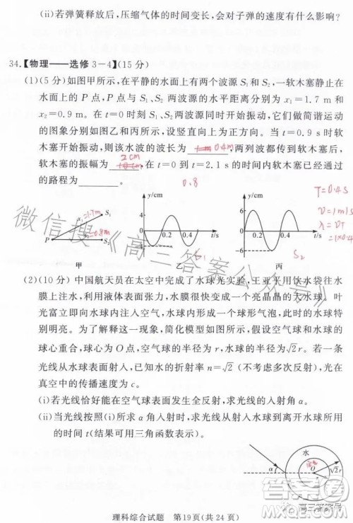 湘豫名校联考2023年2月高三春季入学摸底考试理科综合试卷答案