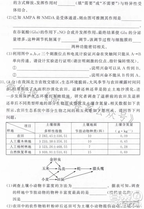 湘豫名校联考2023年2月高三春季入学摸底考试理科综合试卷答案 湘豫名校联考2023年2月高三春季入学摸底考试理科综合试卷答案