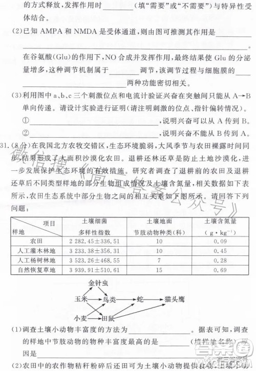 湘豫名校联考2023年2月高三春季入学摸底考试理科综合试卷答案