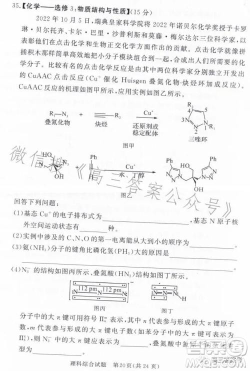 湘豫名校联考2023年2月高三春季入学摸底考试理科综合试卷答案