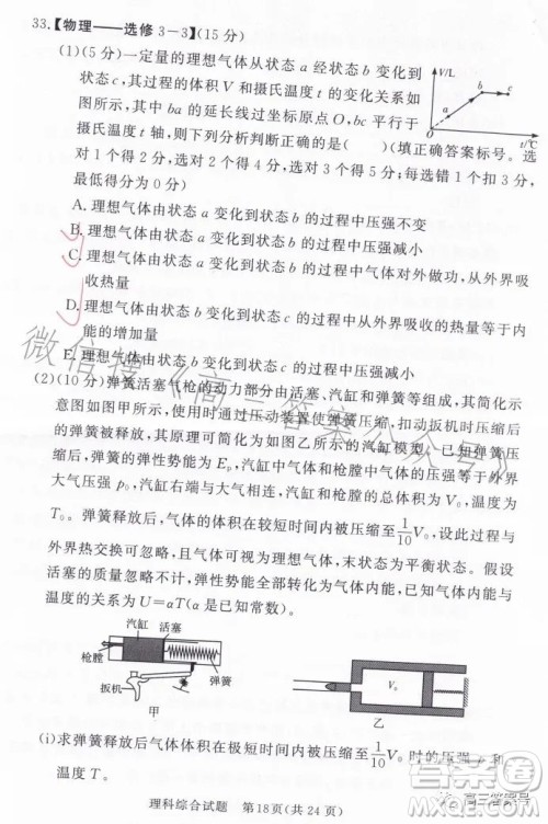 湘豫名校联考2023年2月高三春季入学摸底考试理科综合试卷答案 湘豫名校联考2023年2月高三春季入学摸底考试理科综合试卷答案