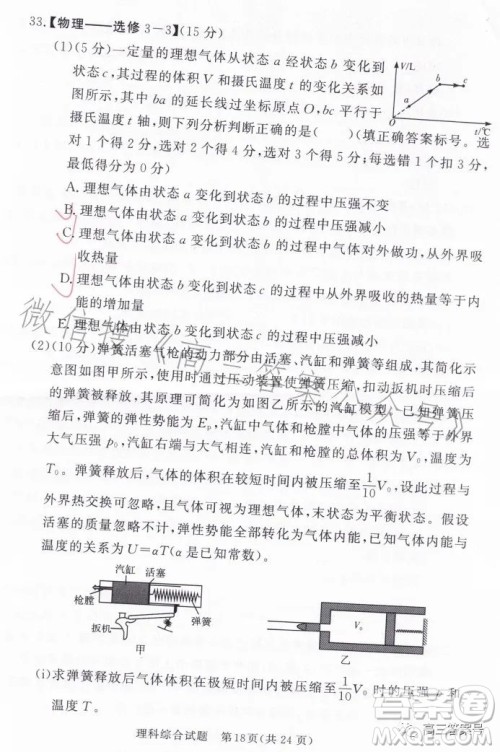 湘豫名校联考2023年2月高三春季入学摸底考试理科综合试卷答案