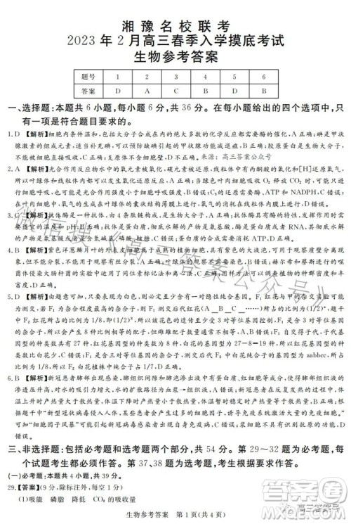 湘豫名校联考2023年2月高三春季入学摸底考试理科综合试卷答案 湘豫名校联考2023年2月高三春季入学摸底考试理科综合试卷答案