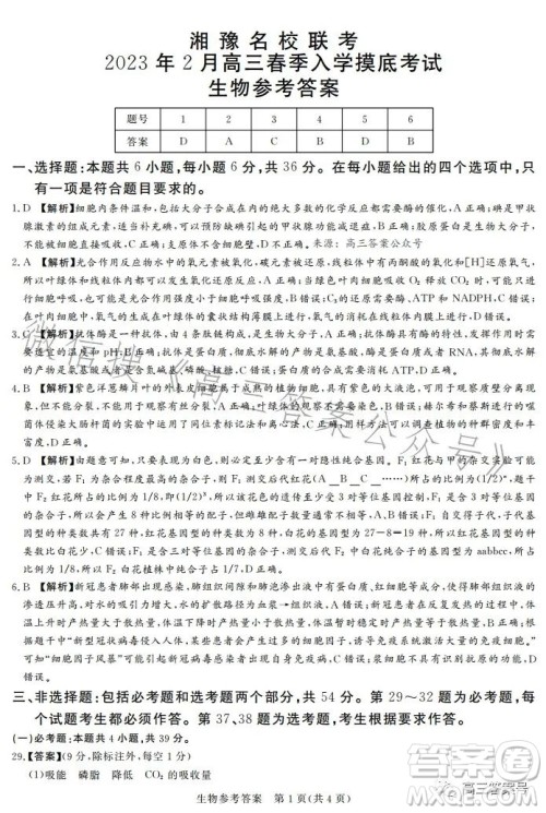 湘豫名校联考2023年2月高三春季入学摸底考试理科综合试卷答案