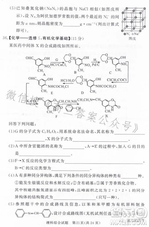 湘豫名校联考2023年2月高三春季入学摸底考试理科综合试卷答案