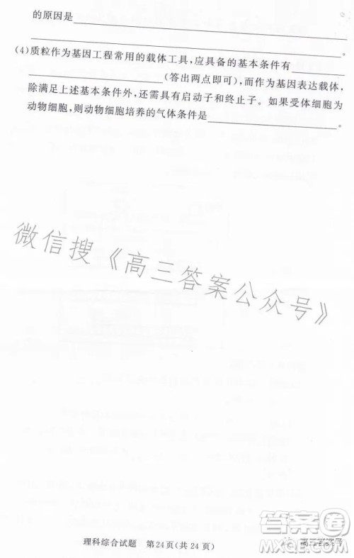 湘豫名校联考2023年2月高三春季入学摸底考试理科综合试卷答案