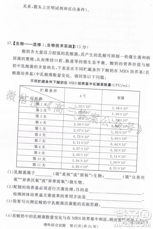 湘豫名校联考2023年2月高三春季入学摸底考试理科综合试卷答案