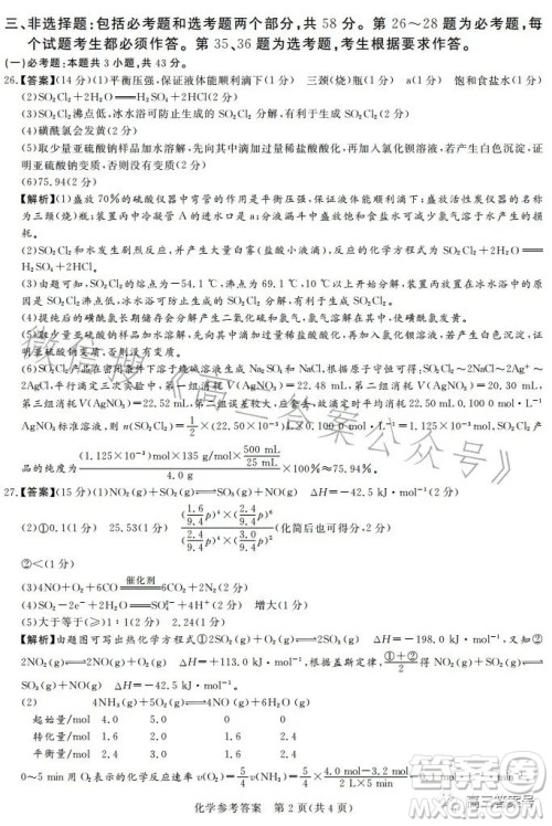 湘豫名校联考2023年2月高三春季入学摸底考试理科综合试卷答案