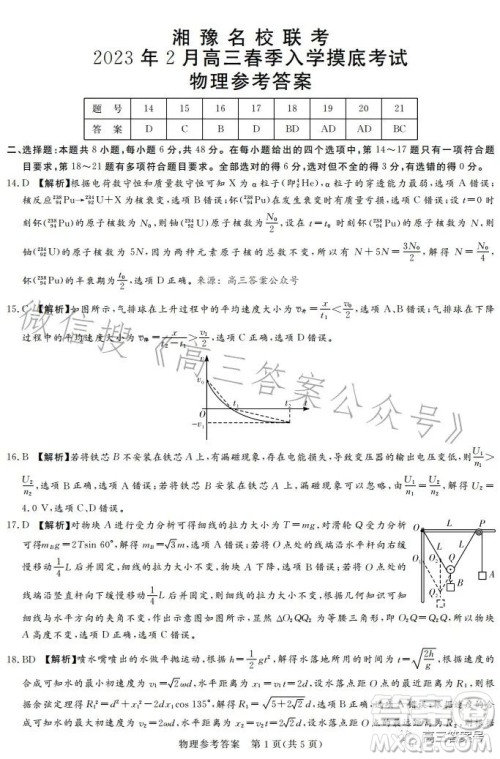 湘豫名校联考2023年2月高三春季入学摸底考试理科综合试卷答案