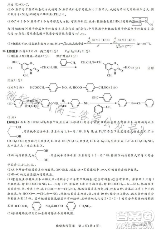 湘豫名校联考2023年2月高三春季入学摸底考试理科综合试卷答案