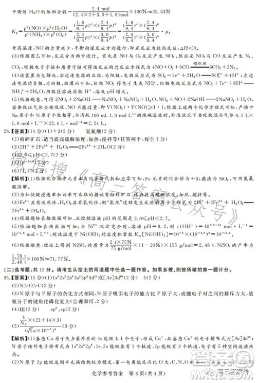 湘豫名校联考2023年2月高三春季入学摸底考试理科综合试卷答案