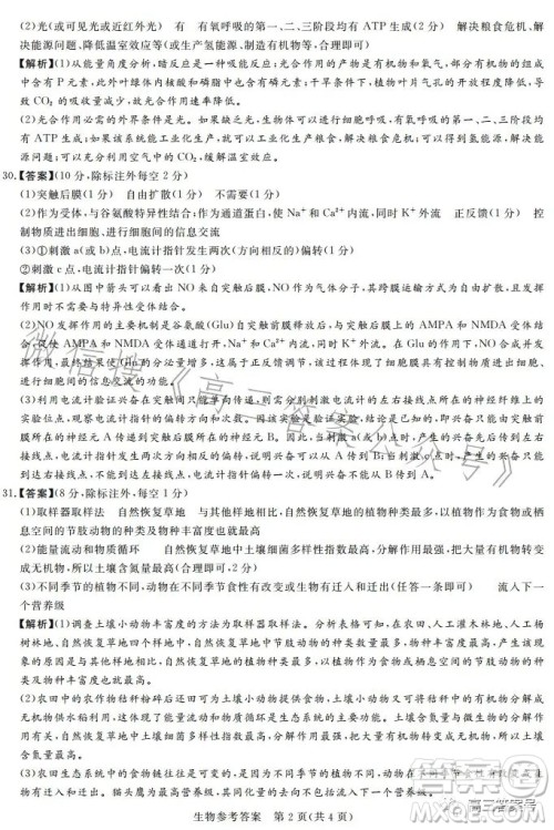 湘豫名校联考2023年2月高三春季入学摸底考试理科综合试卷答案 湘豫名校联考2023年2月高三春季入学摸底考试理科综合试卷答案