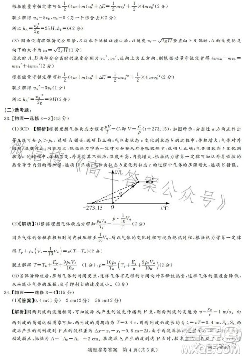 湘豫名校联考2023年2月高三春季入学摸底考试理科综合试卷答案