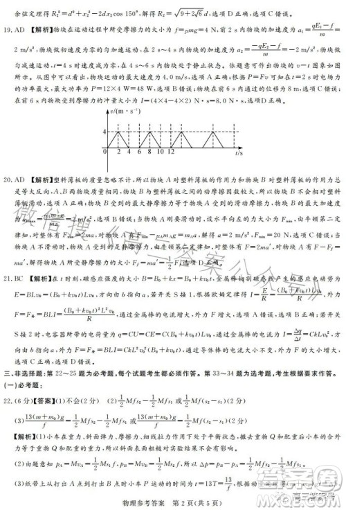 湘豫名校联考2023年2月高三春季入学摸底考试理科综合试卷答案