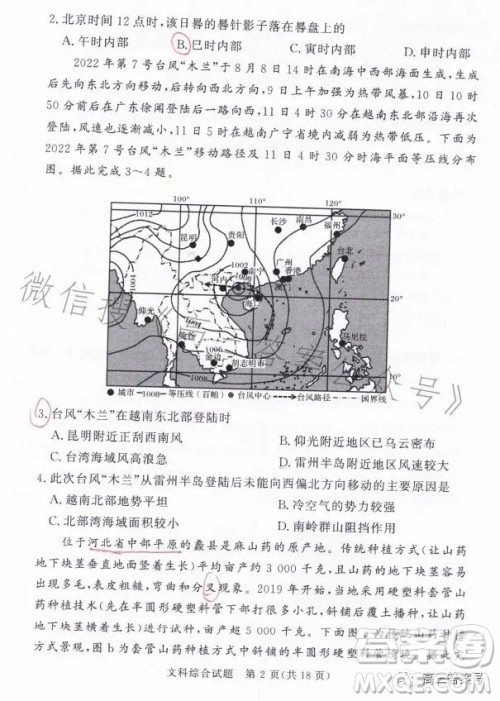 湘豫名校联考2023年2月高三春季入学摸底文科综合试卷答案