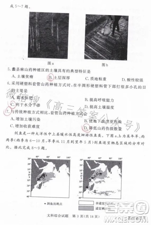 湘豫名校联考2023年2月高三春季入学摸底文科综合试卷答案 湘豫名校联考2023年2月高三春季入学摸底文科综合试卷答案