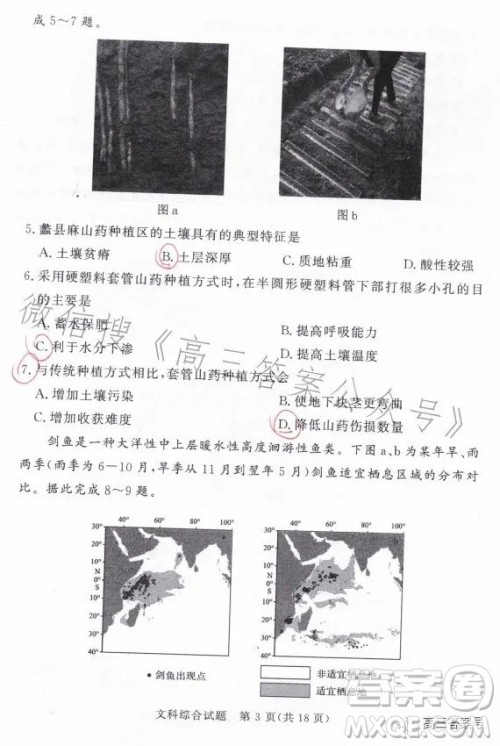 湘豫名校联考2023年2月高三春季入学摸底文科综合试卷答案