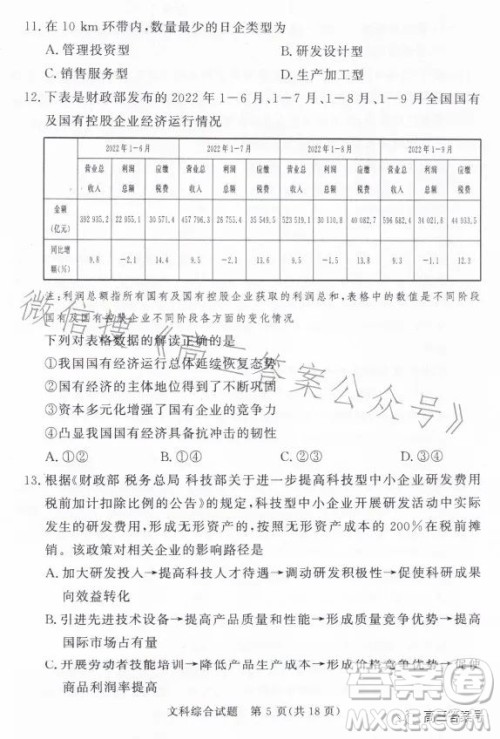 湘豫名校联考2023年2月高三春季入学摸底文科综合试卷答案