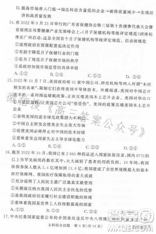 湘豫名校联考2023年2月高三春季入学摸底文科综合试卷答案