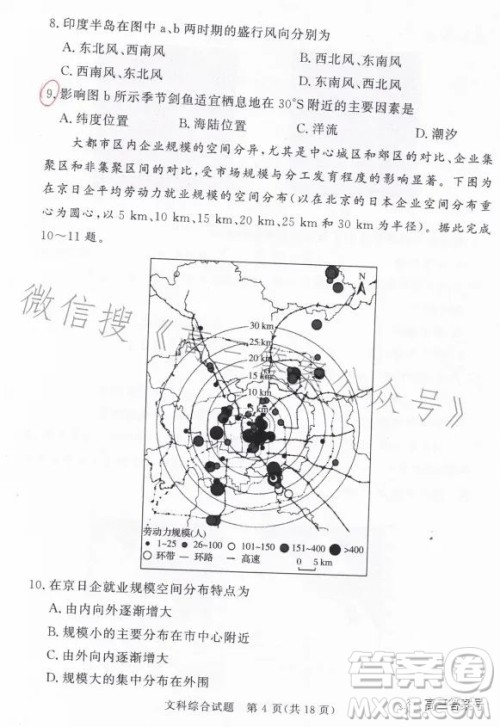 湘豫名校联考2023年2月高三春季入学摸底文科综合试卷答案