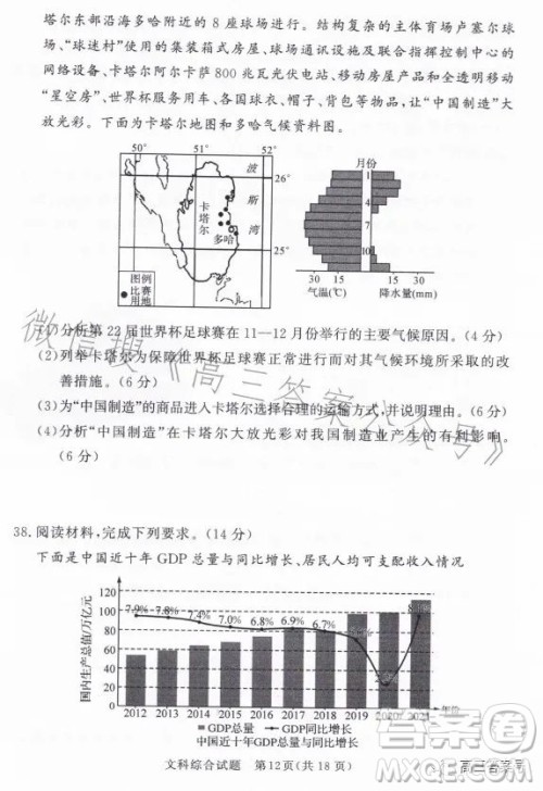 湘豫名校联考2023年2月高三春季入学摸底文科综合试卷答案