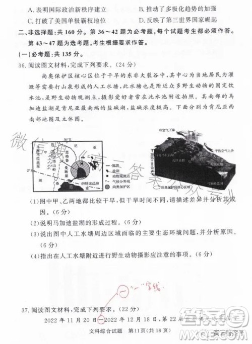 湘豫名校联考2023年2月高三春季入学摸底文科综合试卷答案