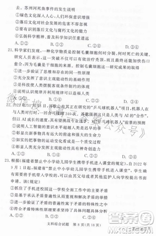 湘豫名校联考2023年2月高三春季入学摸底文科综合试卷答案