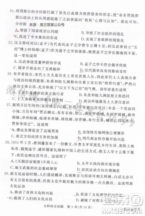 湘豫名校联考2023年2月高三春季入学摸底文科综合试卷答案 湘豫名校联考2023年2月高三春季入学摸底文科综合试卷答案
