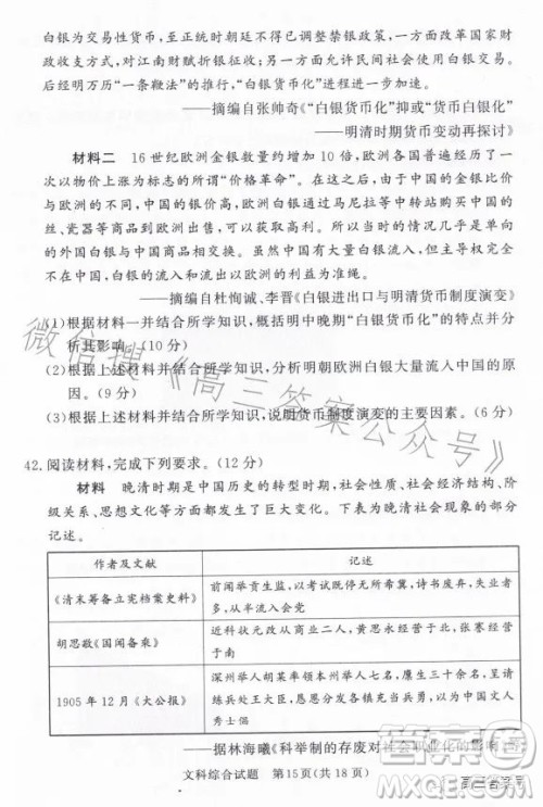 湘豫名校联考2023年2月高三春季入学摸底文科综合试卷答案