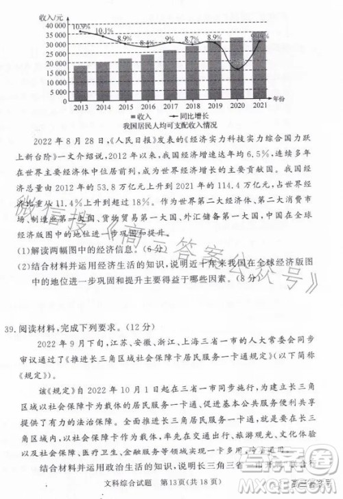 湘豫名校联考2023年2月高三春季入学摸底文科综合试卷答案